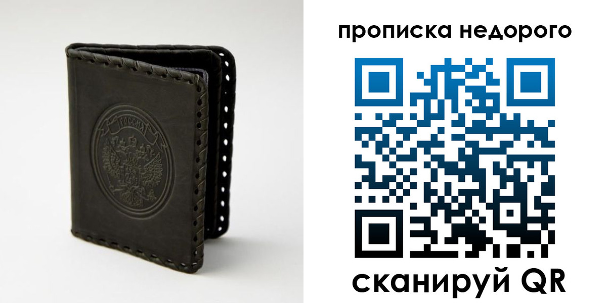 прописка гарантия в Адыгейске