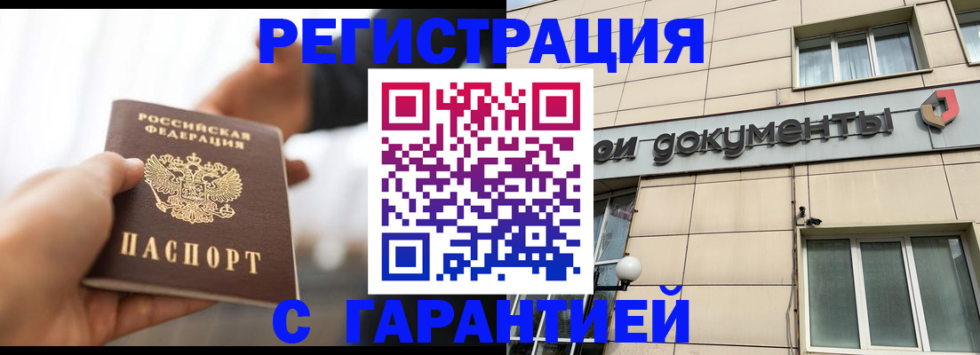 временная регистрация гарантия в Адыгейске