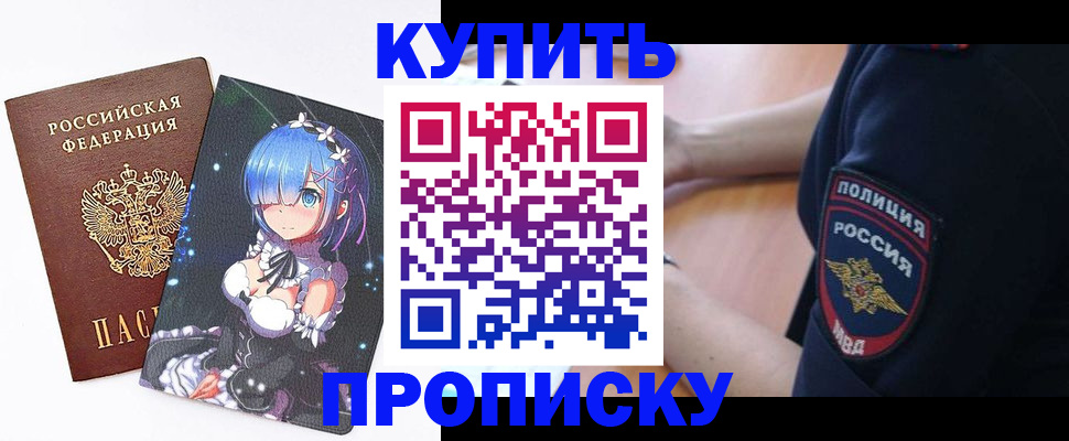 прописка в Адыгейске